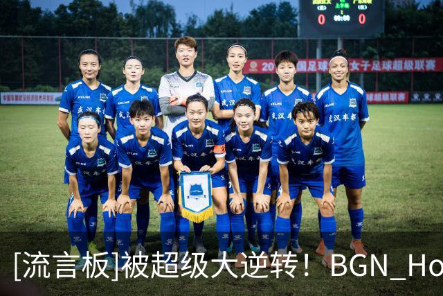 [流言板]被超级大逆转！BGN Hoops：阿特金森不适合执教骑士
